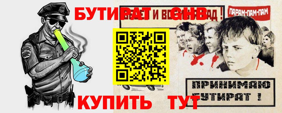 Бутират  Вход с VPN  Щёлково  БУТИРАТ оксана 