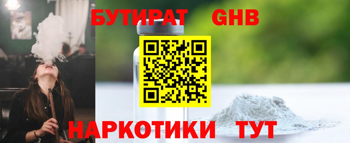 Бутират бутандиол Щёлково