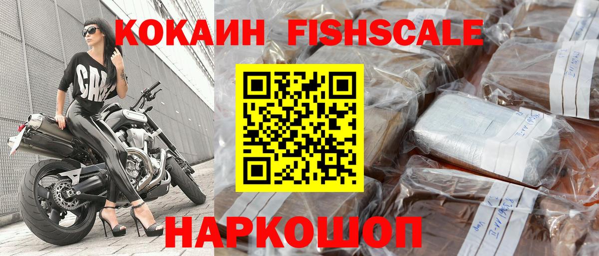 COCAIN FishScale  COCAIN  Щёлково  Вход с VPN 