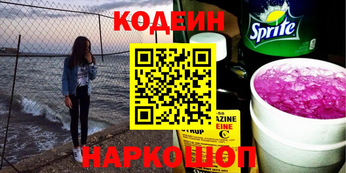 Кодеиновый сироп Lean напиток Lean (лин) Щёлково