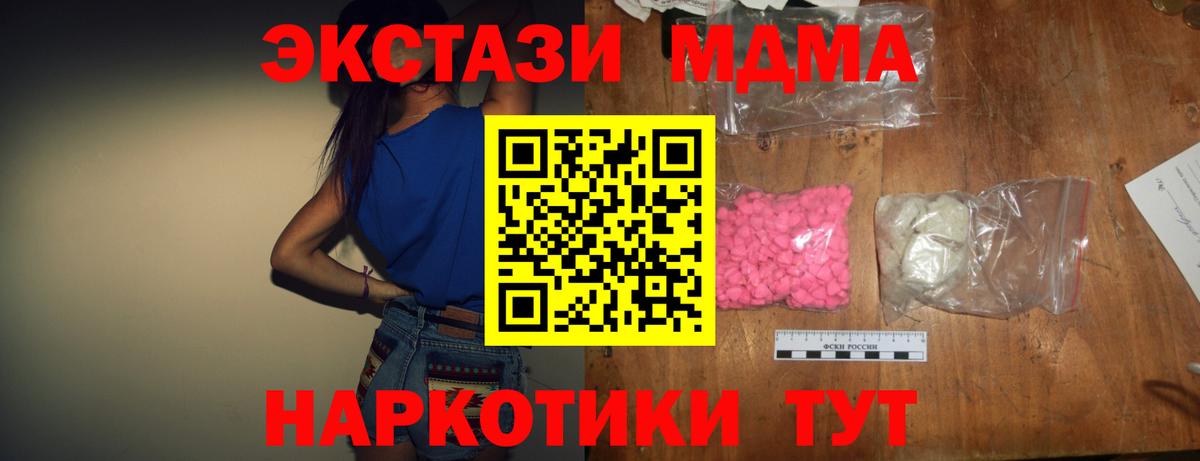 МДМА  MDMA кристаллы  Вход с VPN  МДМА crystal  Щёлково 