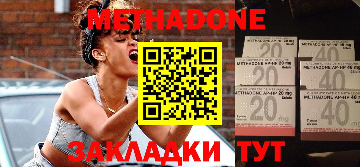 Метадон белоснежный  гидра как зайти  МЕТАДОН methadone  Щёлково  Вход с VPN 